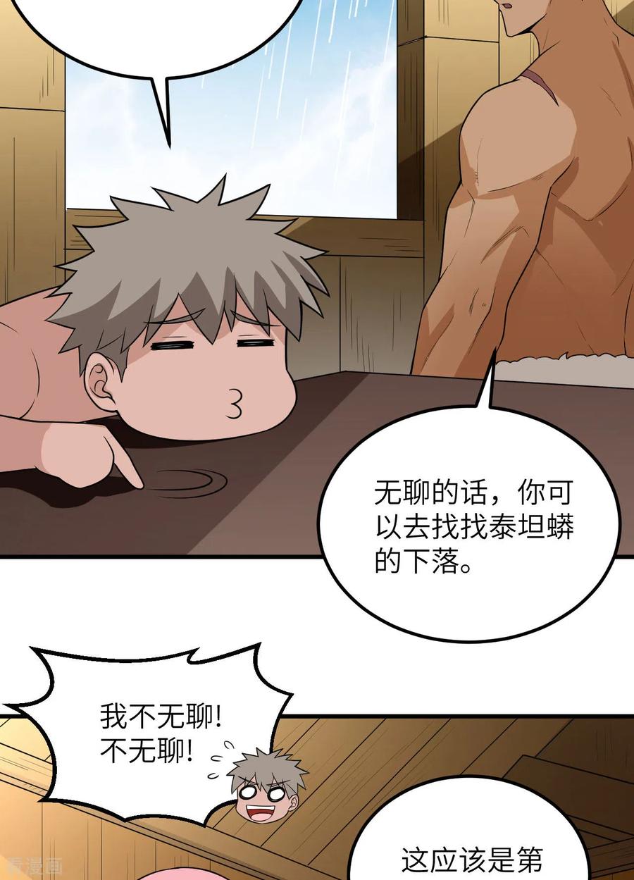 《荒岛余生之时空流浪纪》第128话 第41页