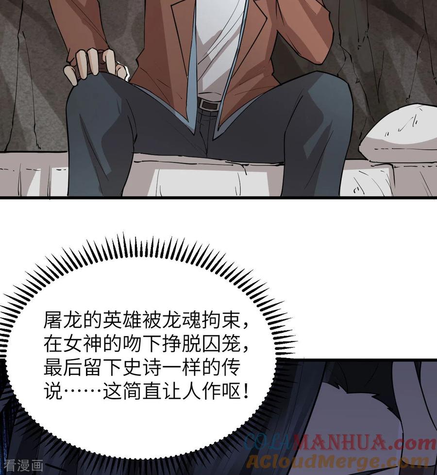《荒岛余生之时空流浪纪》第128话 第25页