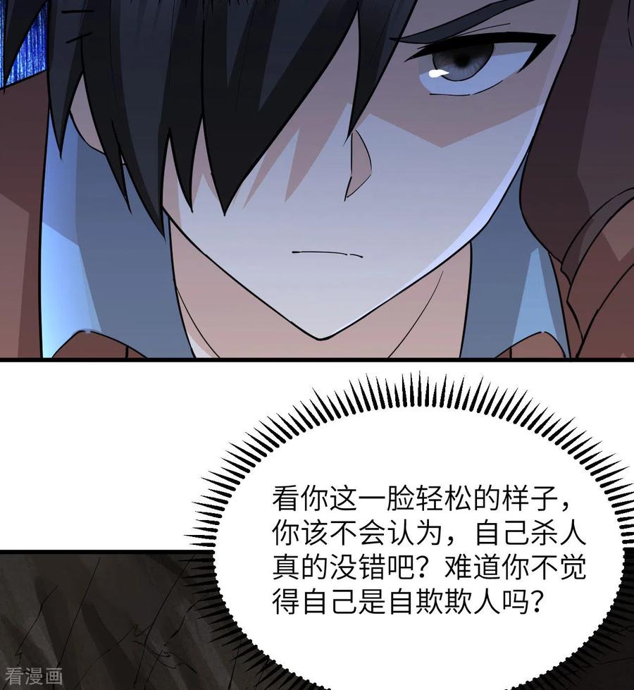 《荒岛余生之时空流浪纪》第128话 第26页
