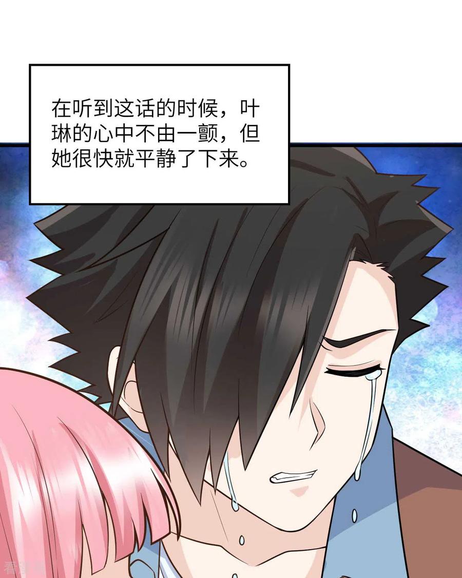 《荒岛余生之时空流浪纪》第128话 第5页