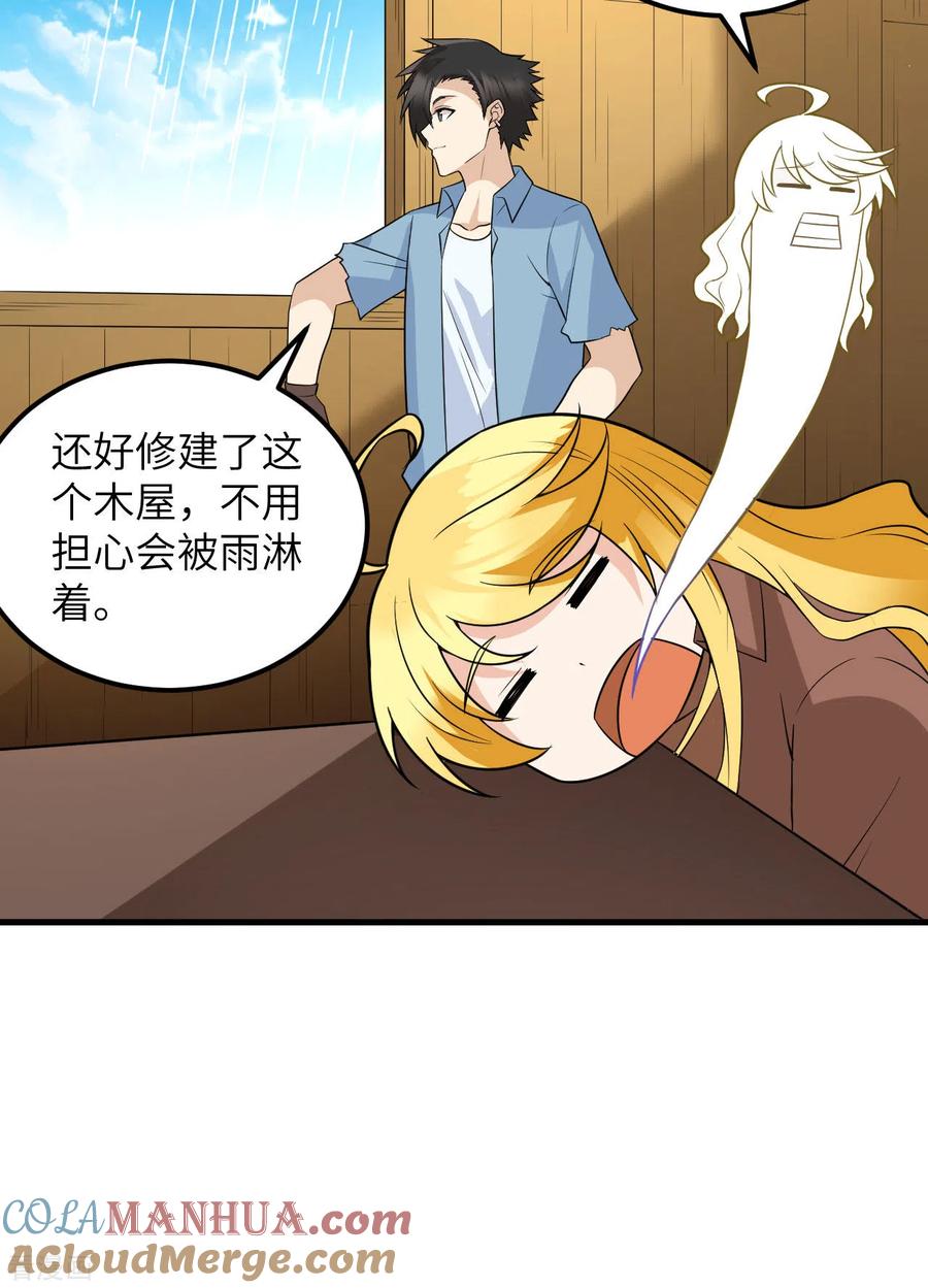 《荒岛余生之时空流浪纪》第128话 第43页