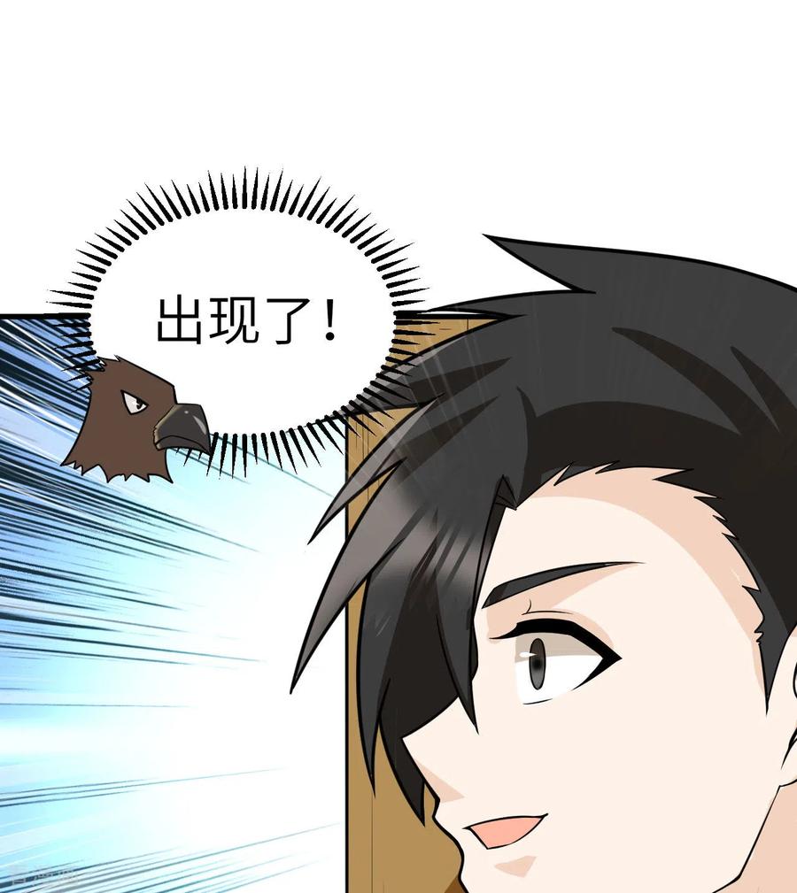 《荒岛余生之时空流浪纪》第128话 第44页