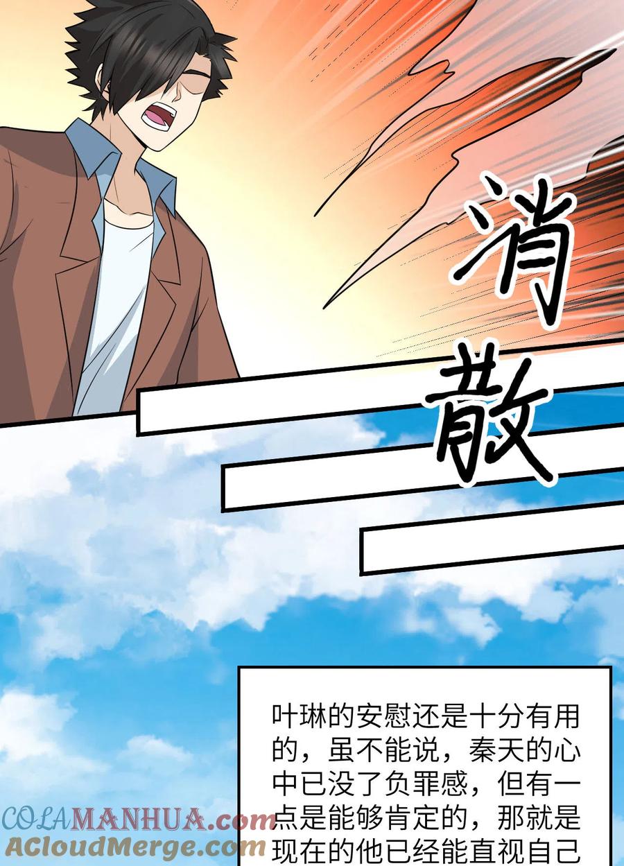 《荒岛余生之时空流浪纪》第128话 第31页
