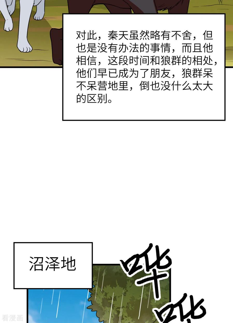 《荒岛余生之时空流浪纪》第128话 第39页