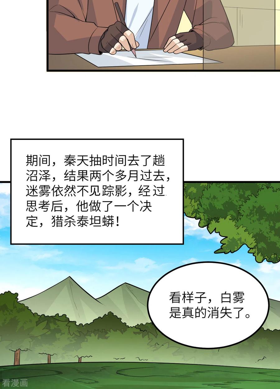 《荒岛余生之时空流浪纪》第128话 第35页