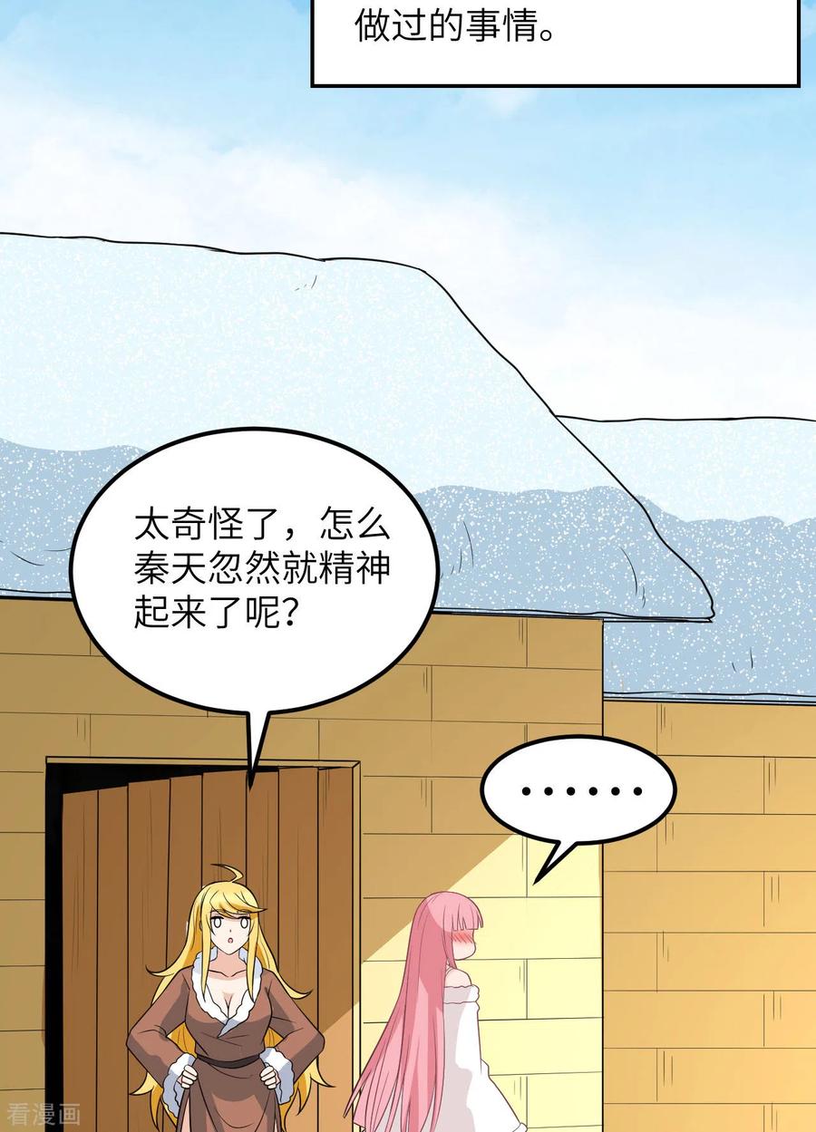 《荒岛余生之时空流浪纪》第128话 第32页