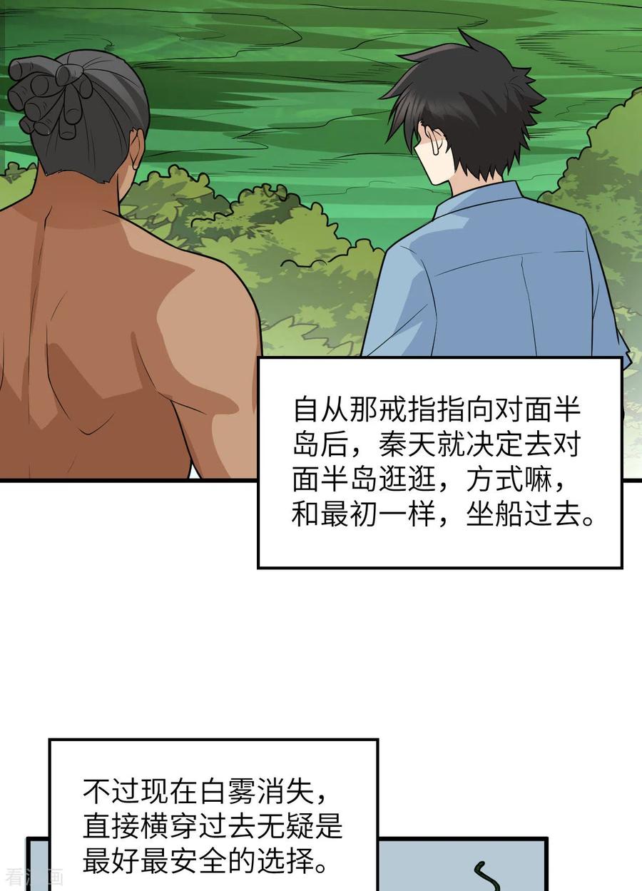 《荒岛余生之时空流浪纪》第128话 第36页