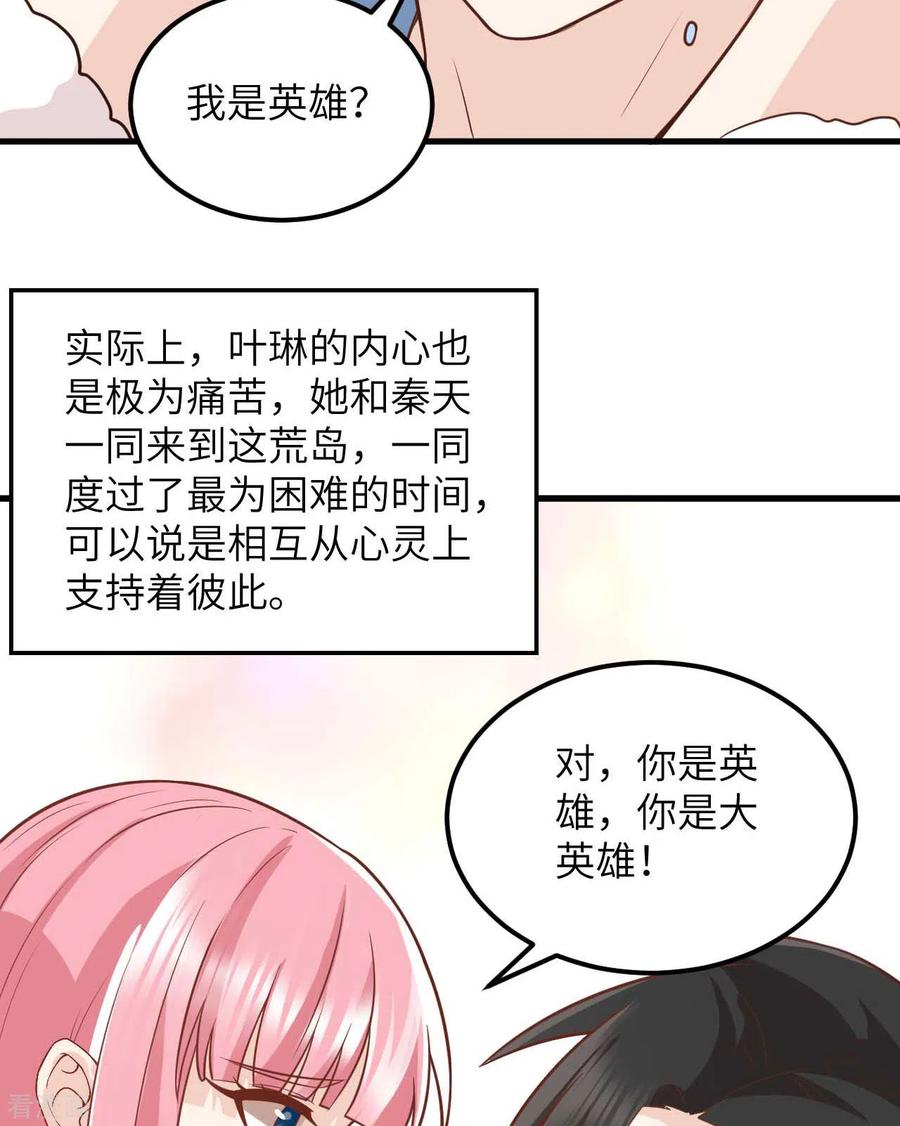 《荒岛余生之时空流浪纪》第128话 第12页