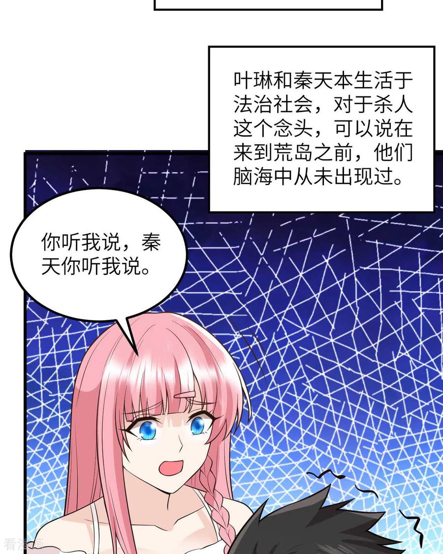 《荒岛余生之时空流浪纪》第128话 第8页