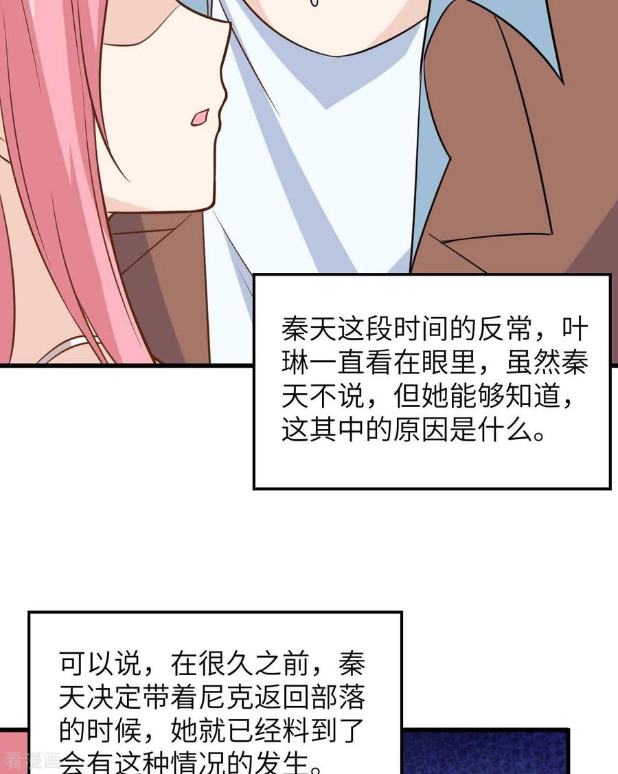 《荒岛余生之时空流浪纪》第128话 第6页