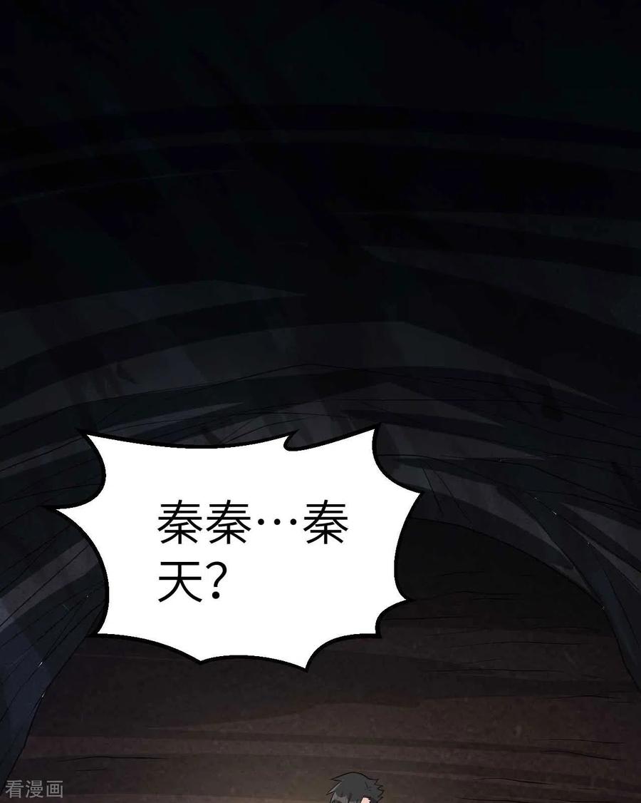 《荒岛余生之时空流浪纪》第128话 第2页