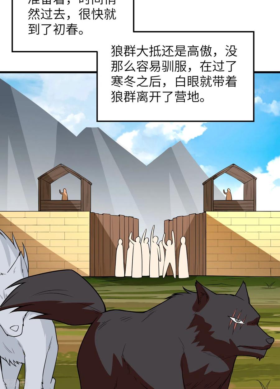 《荒岛余生之时空流浪纪》第128话 第38页