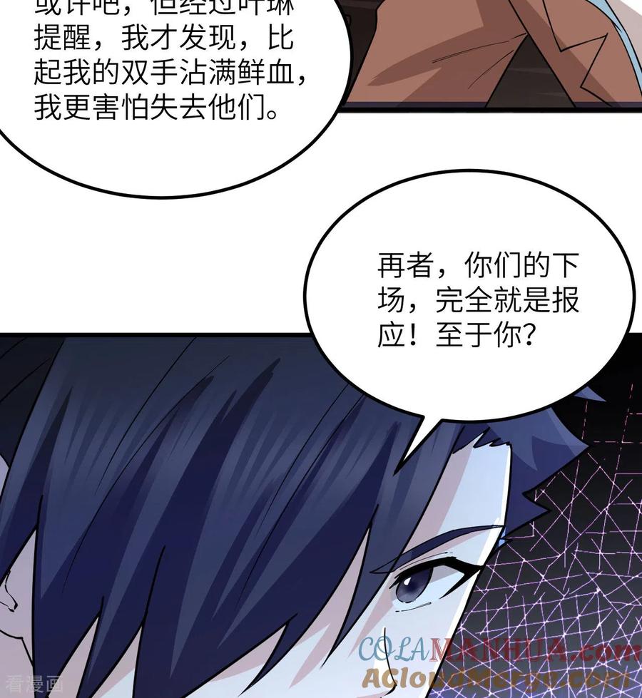 《荒岛余生之时空流浪纪》第128话 第28页
