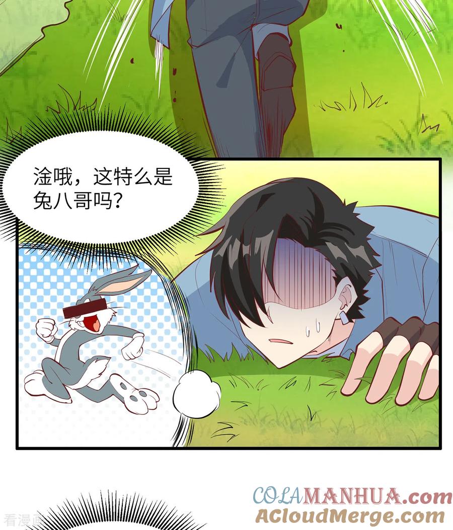 《荒岛余生之时空流浪纪》第12话 第15页