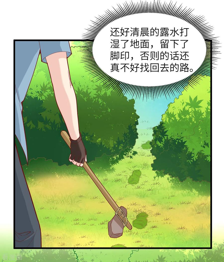 《荒岛余生之时空流浪纪》第12话 第18页