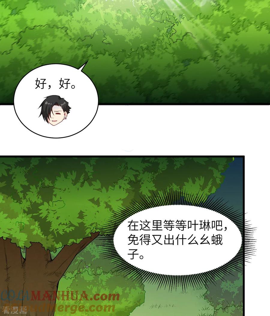 《荒岛余生之时空流浪纪》第12话 第29页