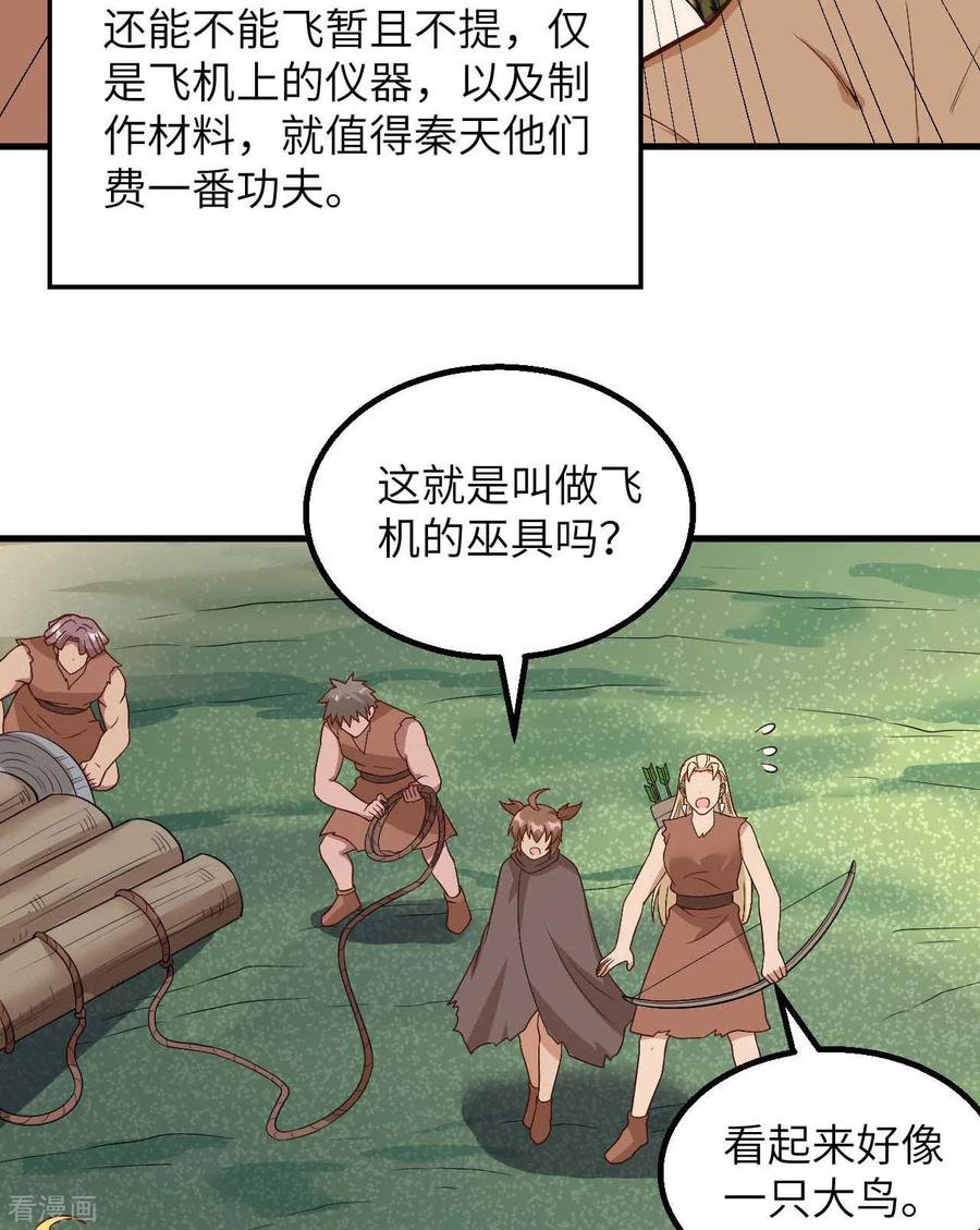 《荒岛余生之时空流浪纪》第129话 第35页