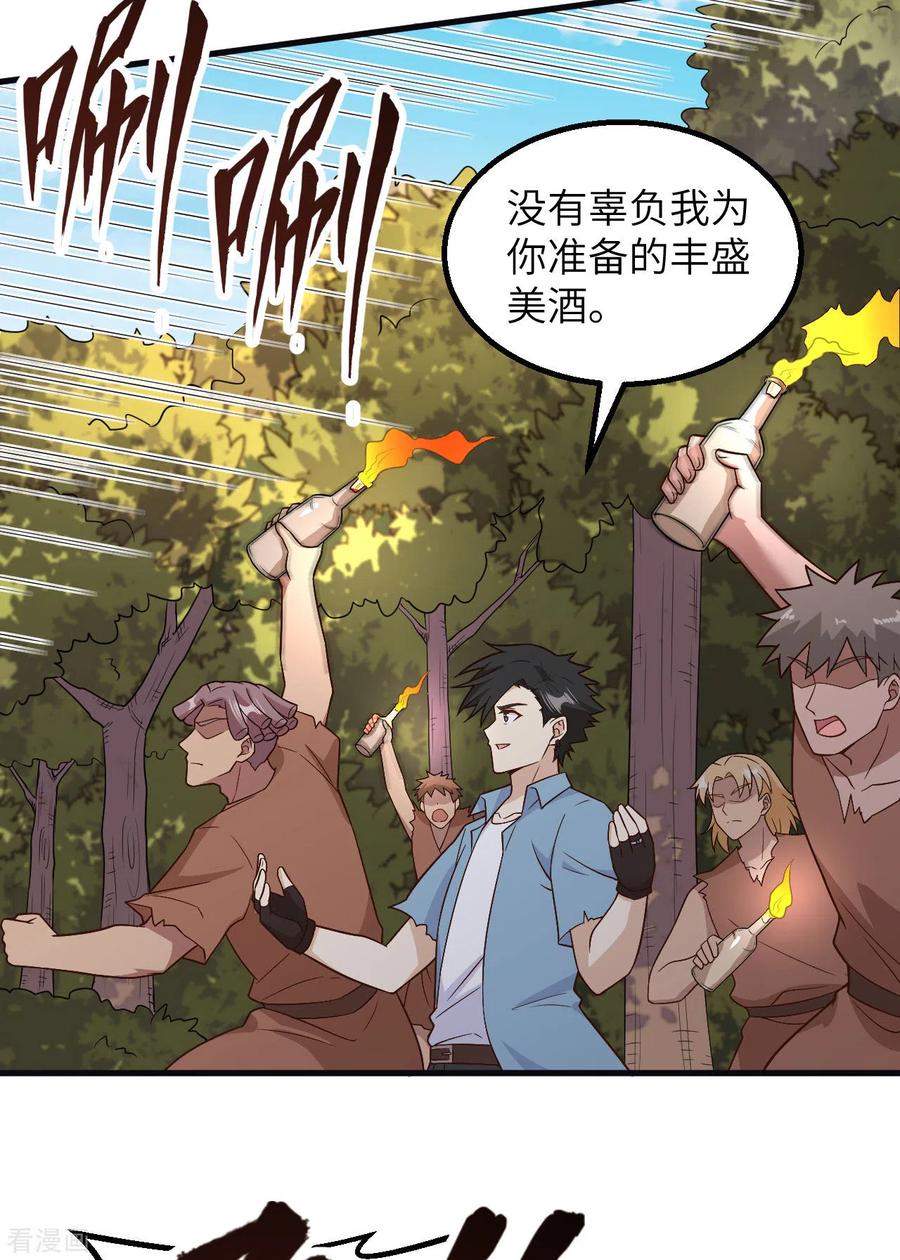 《荒岛余生之时空流浪纪》第129话 第9页