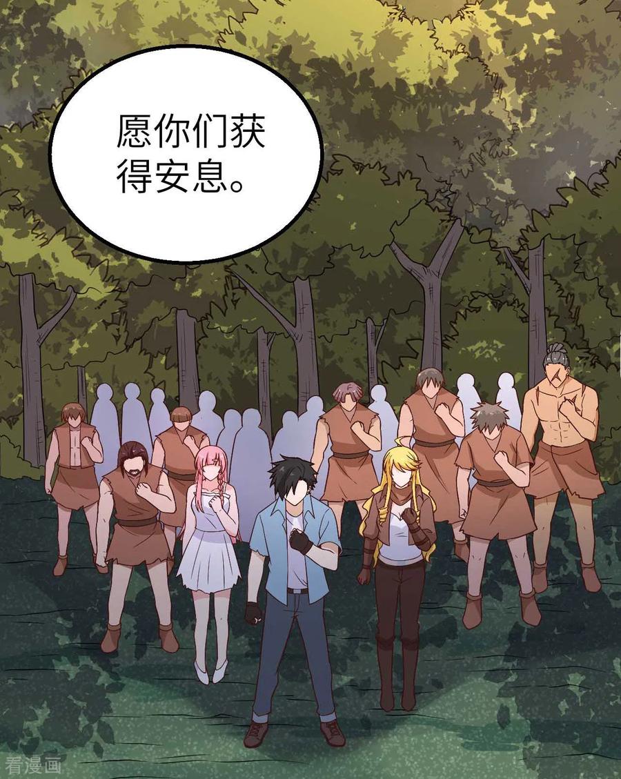《荒岛余生之时空流浪纪》第129话 第29页