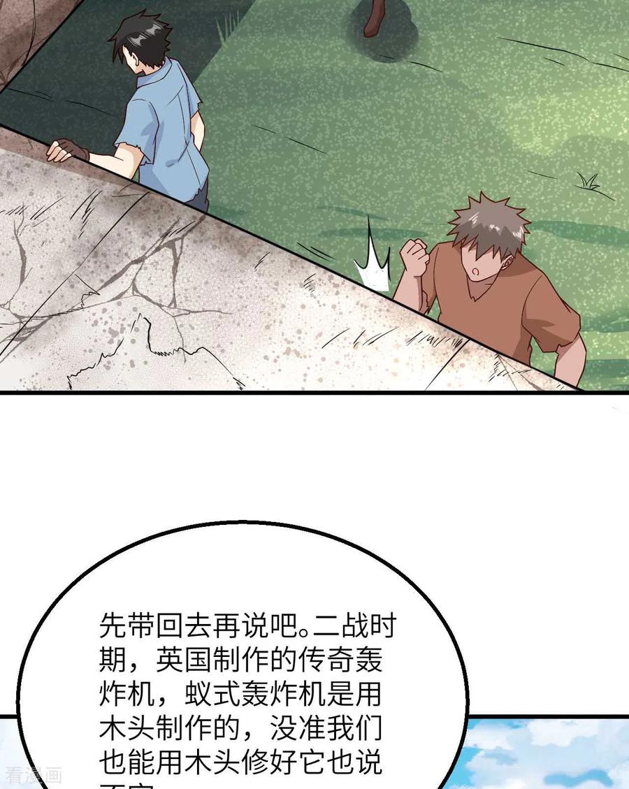 《荒岛余生之时空流浪纪》第129话 第38页