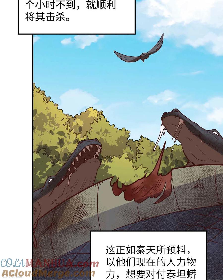 《荒岛余生之时空流浪纪》第129话 第31页