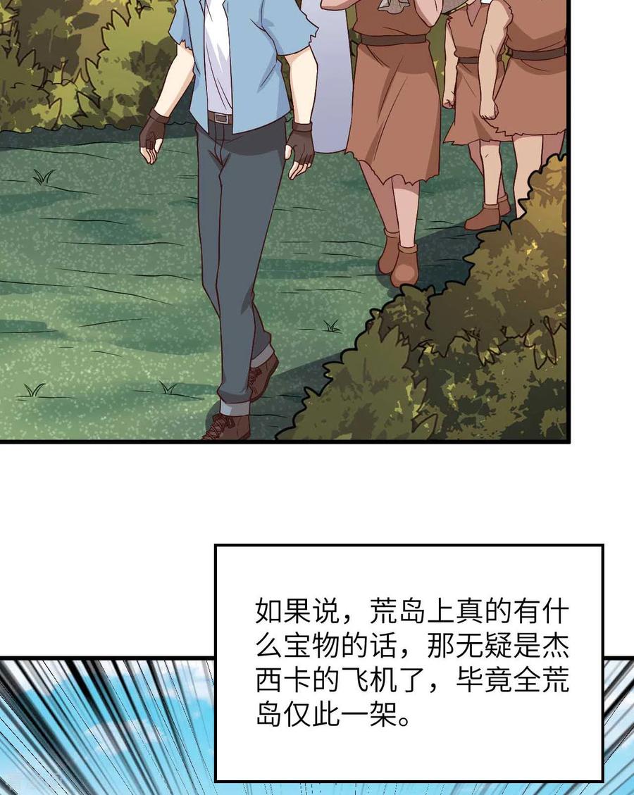 《荒岛余生之时空流浪纪》第129话 第33页