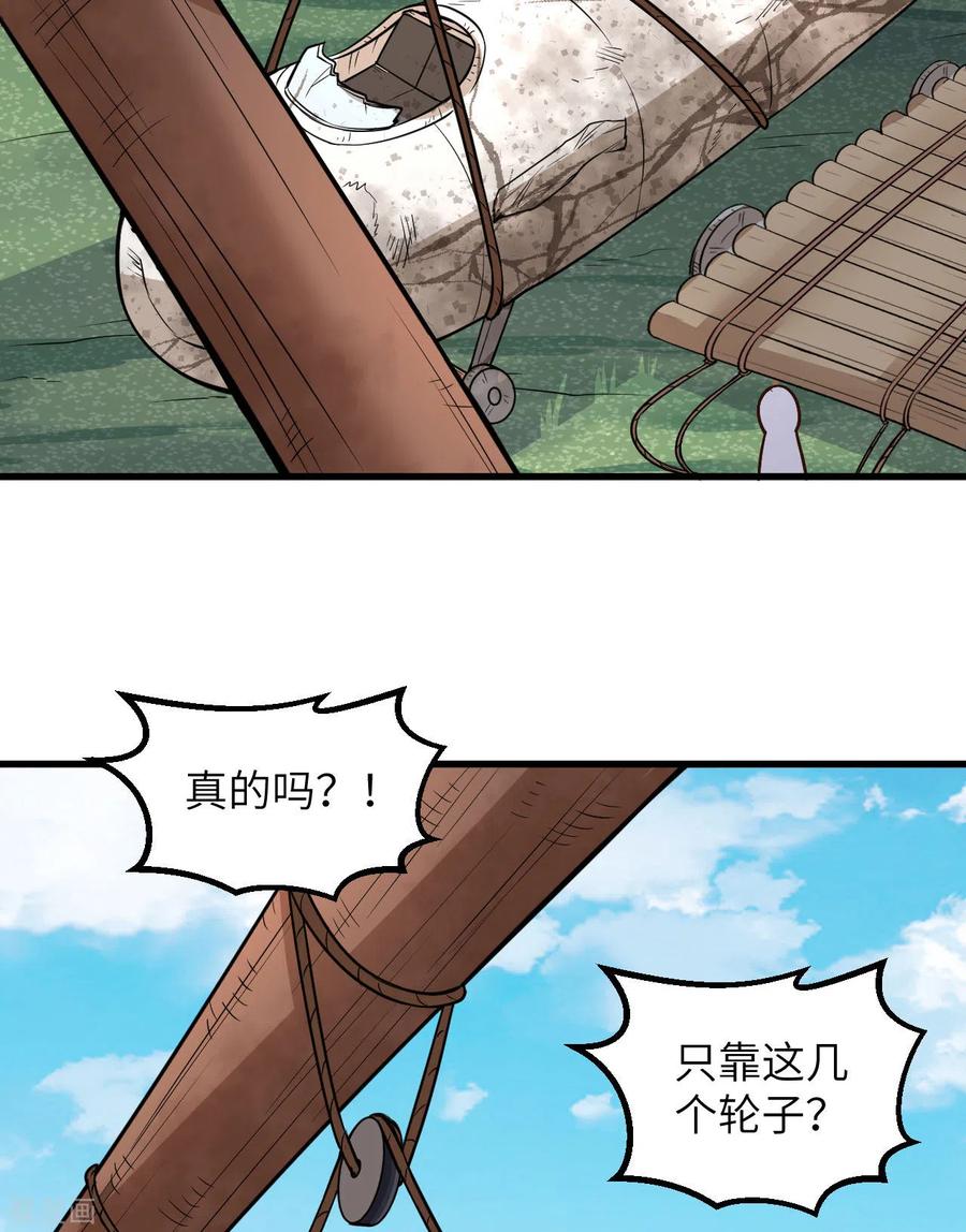 《荒岛余生之时空流浪纪》第129话 第48页