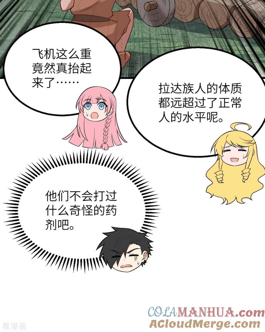 《荒岛余生之时空流浪纪》第129话 第43页