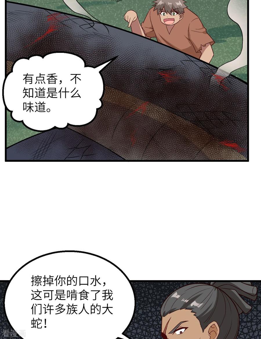 《荒岛余生之时空流浪纪》第129话 第26页