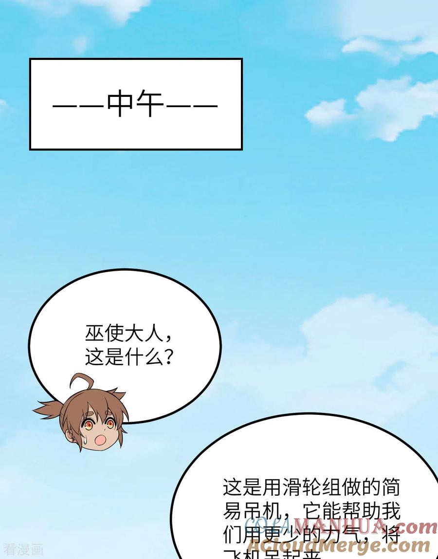 《荒岛余生之时空流浪纪》第129话 第46页