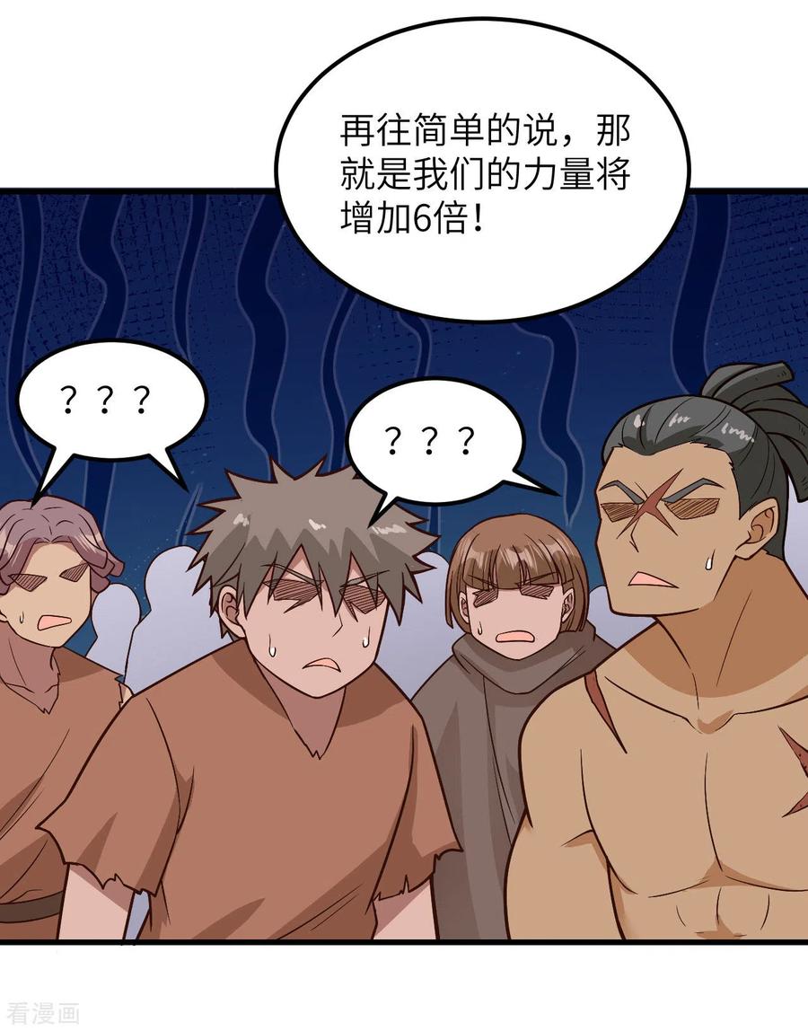 《荒岛余生之时空流浪纪》第129话 第51页