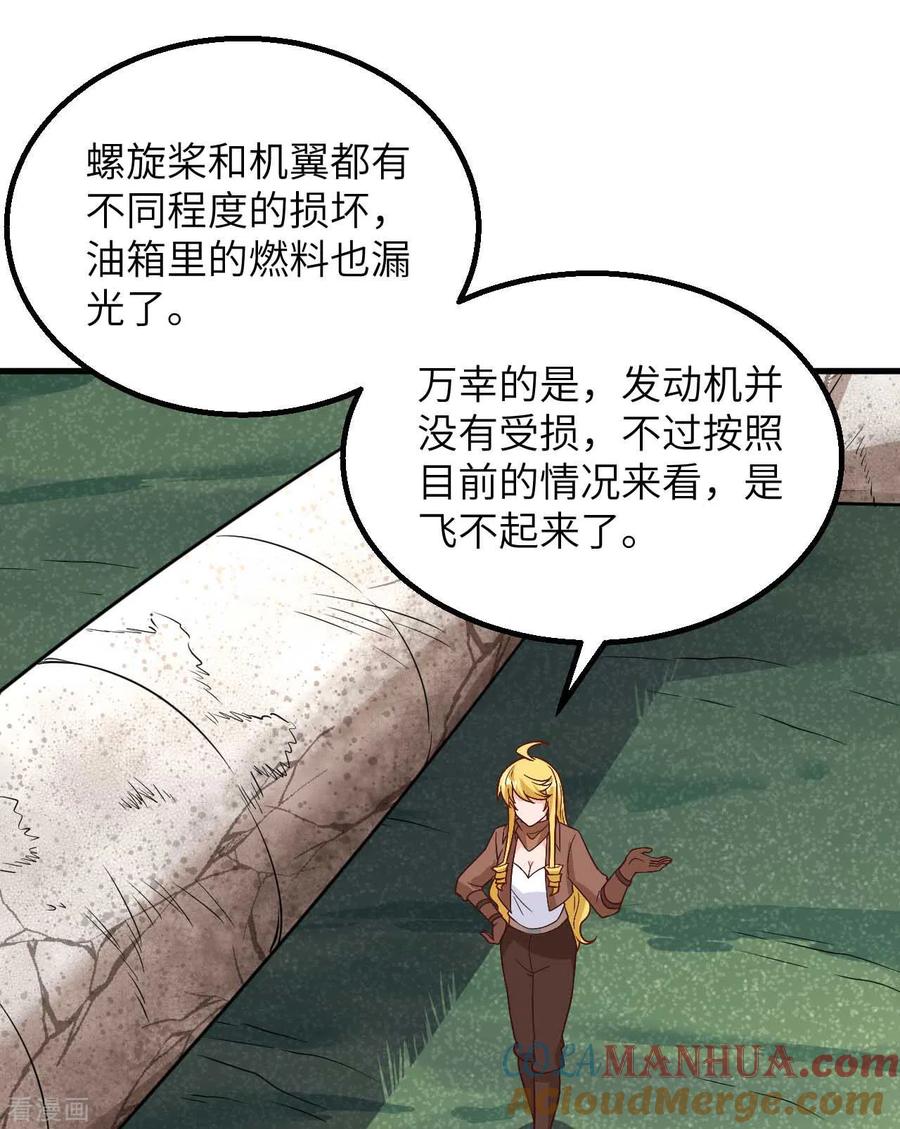《荒岛余生之时空流浪纪》第129话 第37页