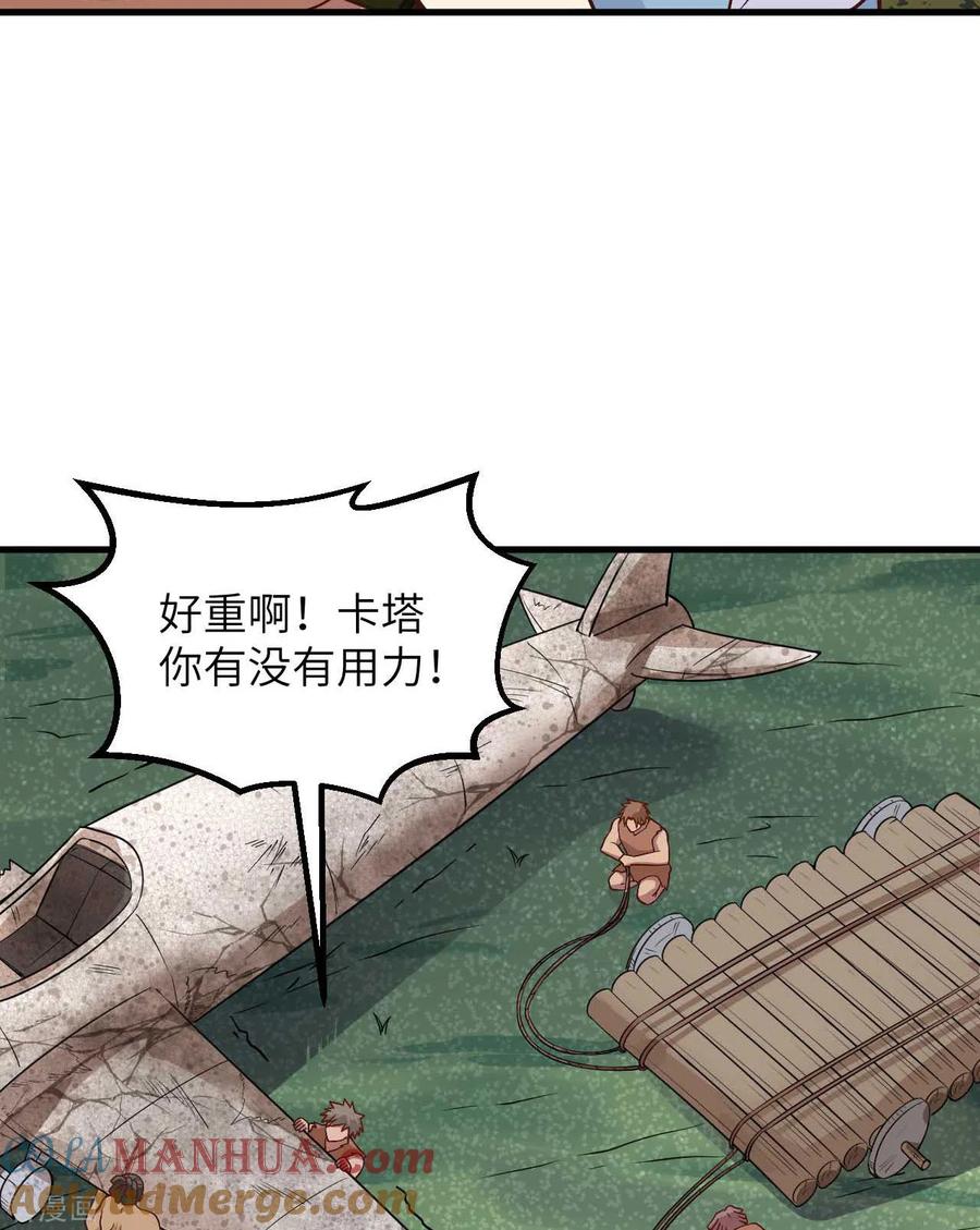 《荒岛余生之时空流浪纪》第129话 第40页