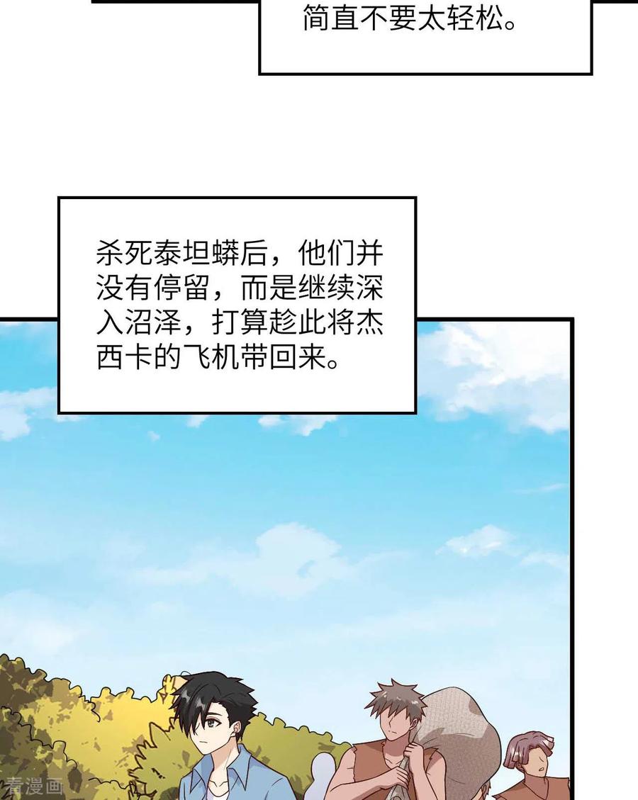 《荒岛余生之时空流浪纪》第129话 第32页
