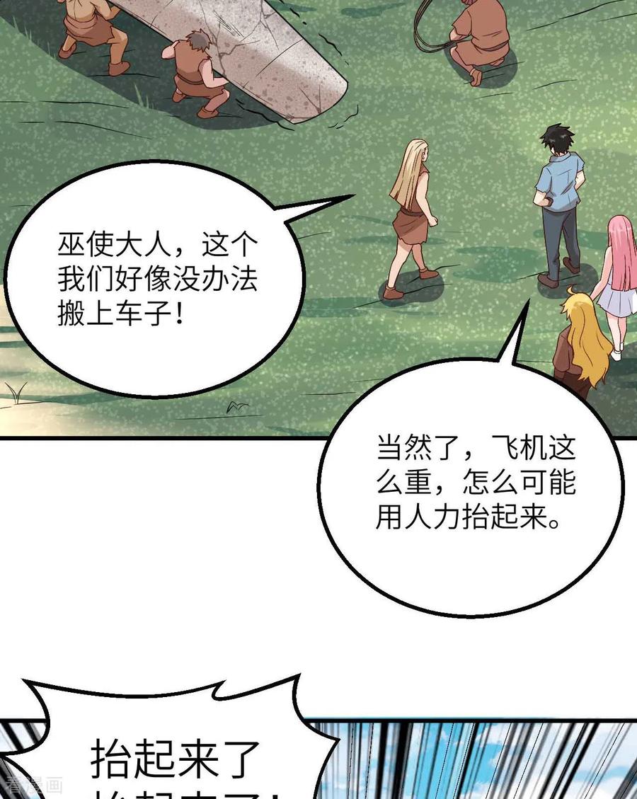 《荒岛余生之时空流浪纪》第129话 第41页
