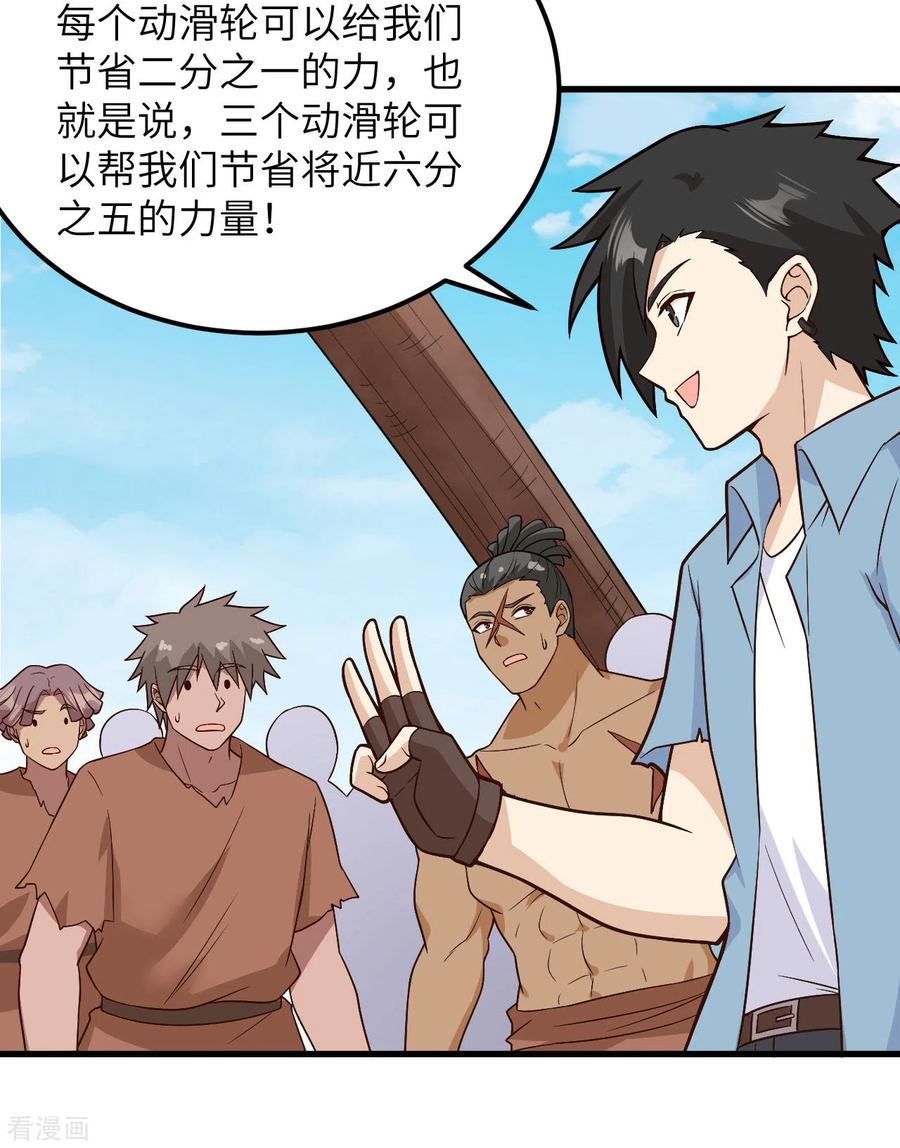 《荒岛余生之时空流浪纪》第129话 第50页