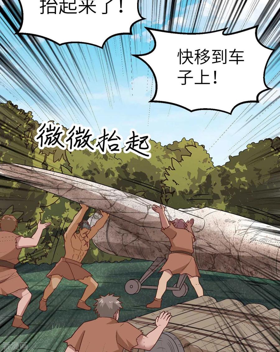 《荒岛余生之时空流浪纪》第129话 第42页