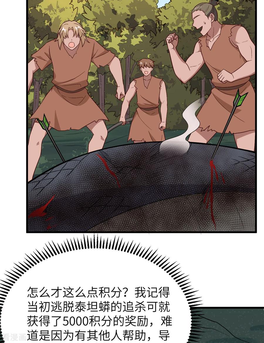 《荒岛余生之时空流浪纪》第129话 第23页