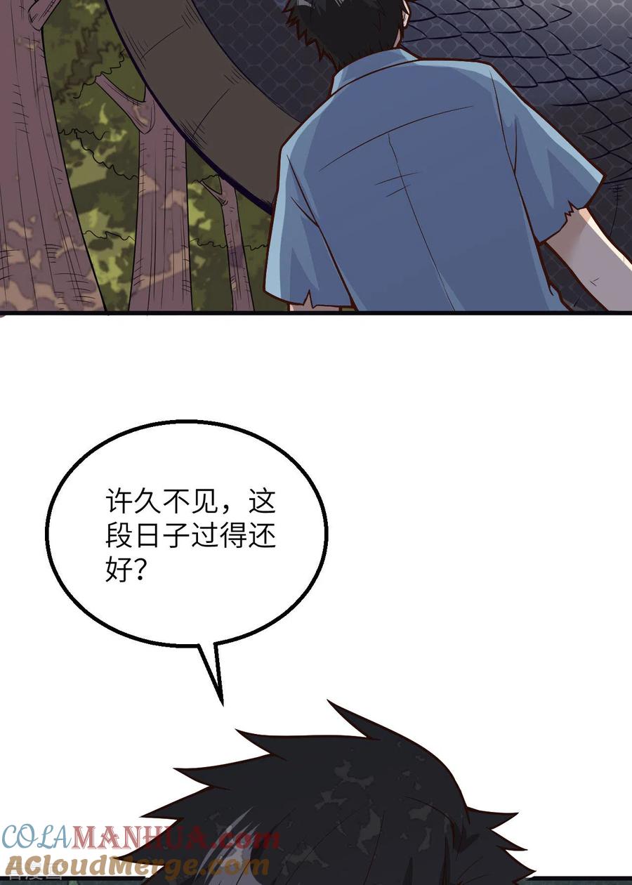 《荒岛余生之时空流浪纪》第129话 第4页