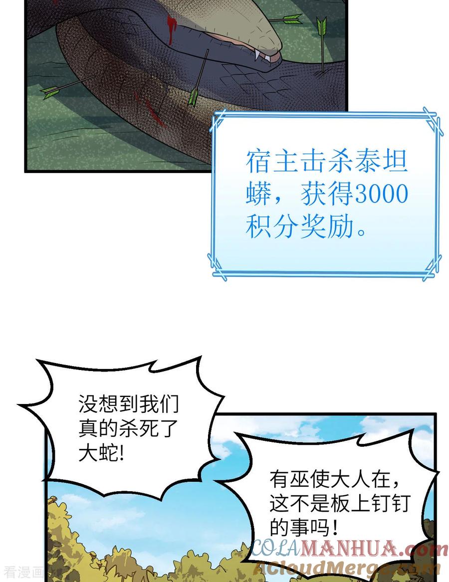 《荒岛余生之时空流浪纪》第129话 第22页