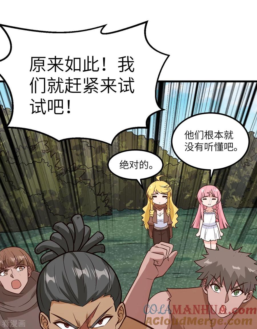 《荒岛余生之时空流浪纪》第129话 第52页