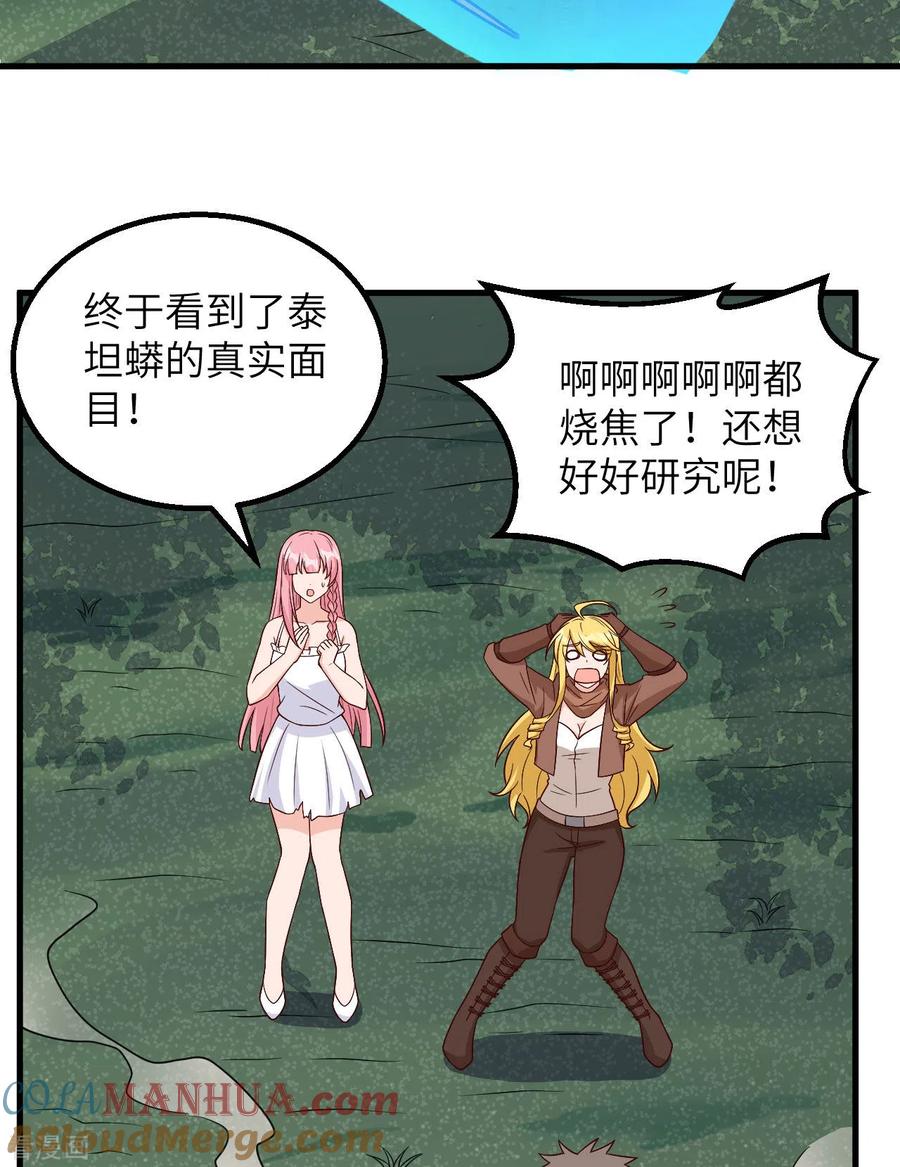 《荒岛余生之时空流浪纪》第129话 第25页