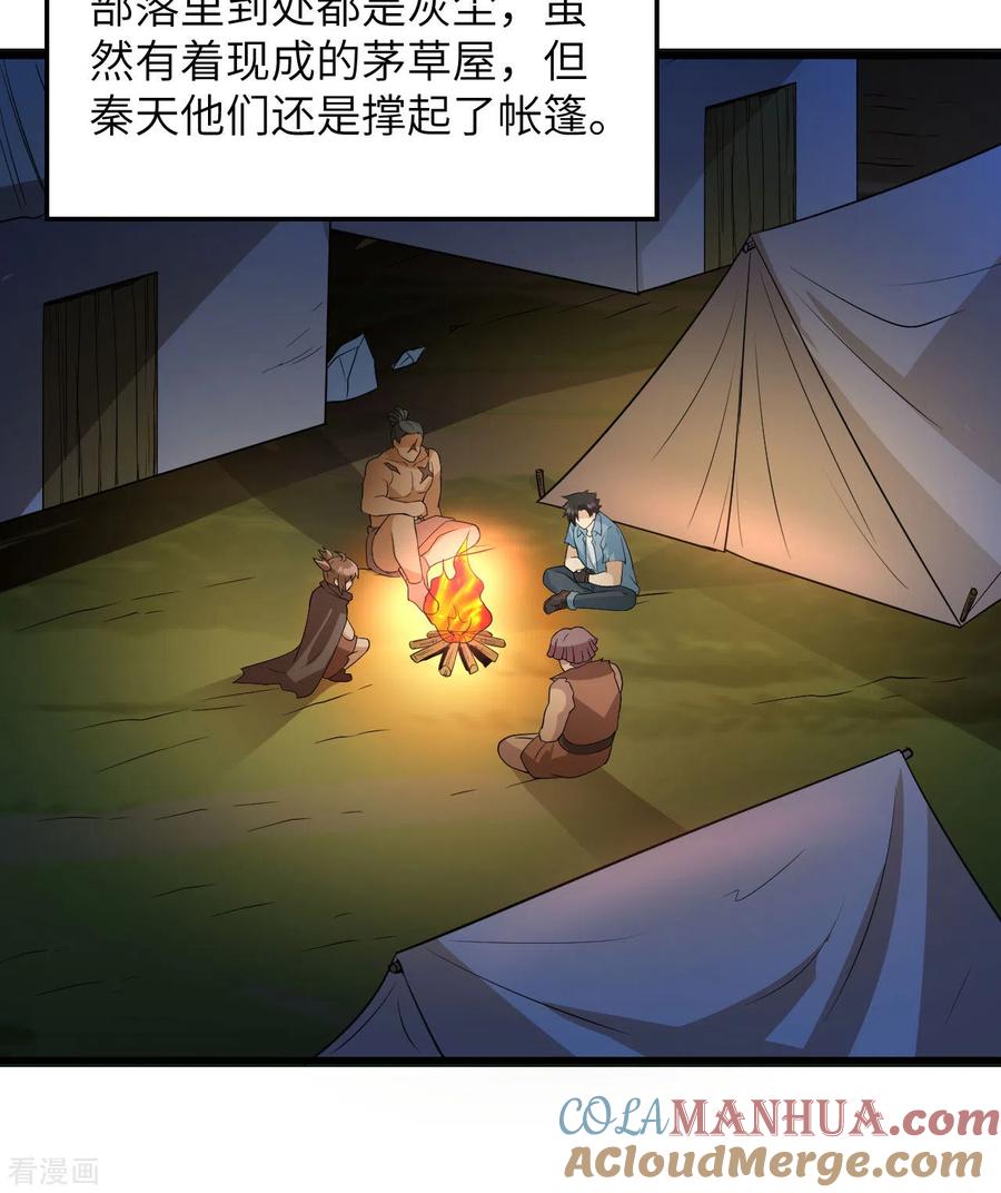 《荒岛余生之时空流浪纪》第130话 第16页