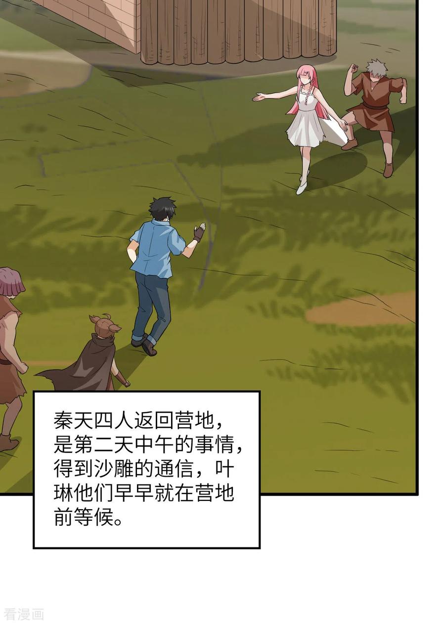 《荒岛余生之时空流浪纪》第130话 第41页