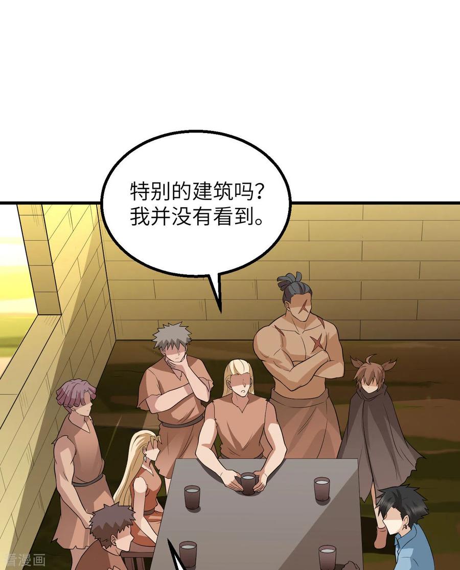 《荒岛余生之时空流浪纪》第130话 第45页