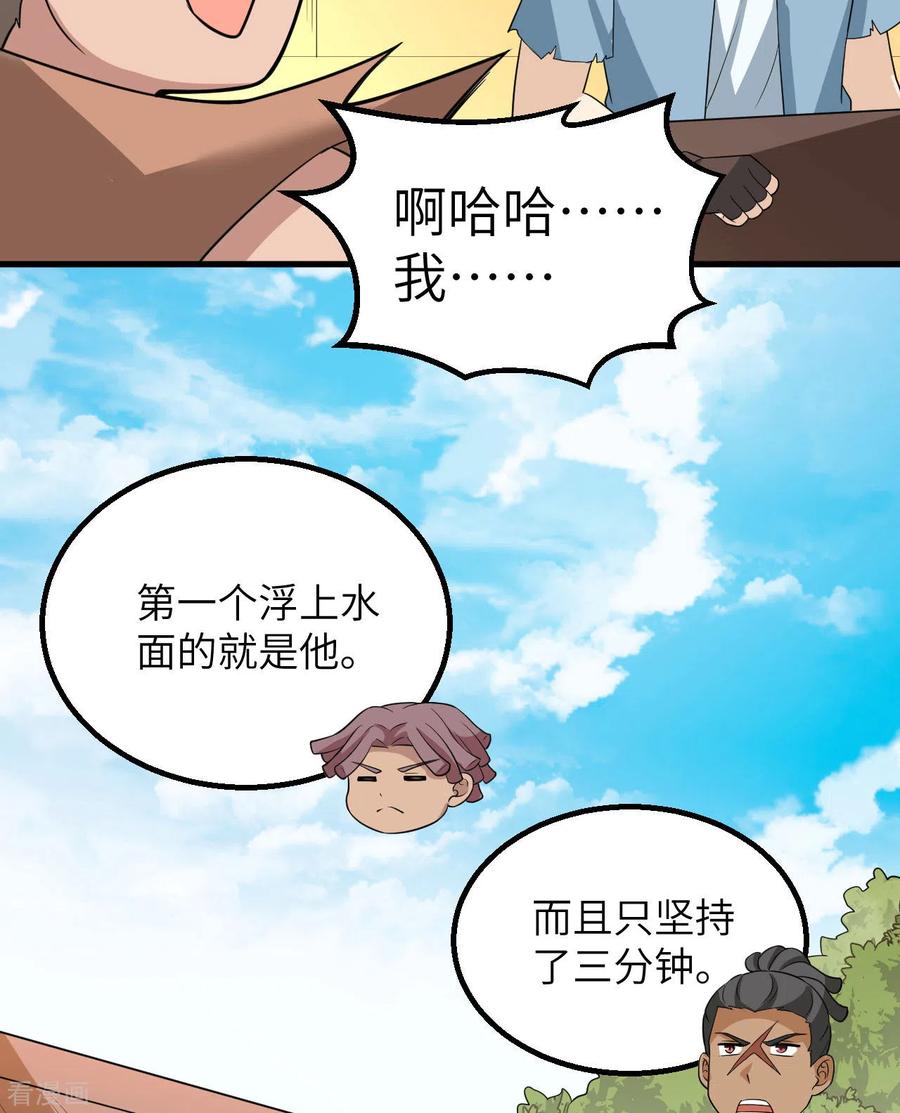 《荒岛余生之时空流浪纪》第130话 第51页
