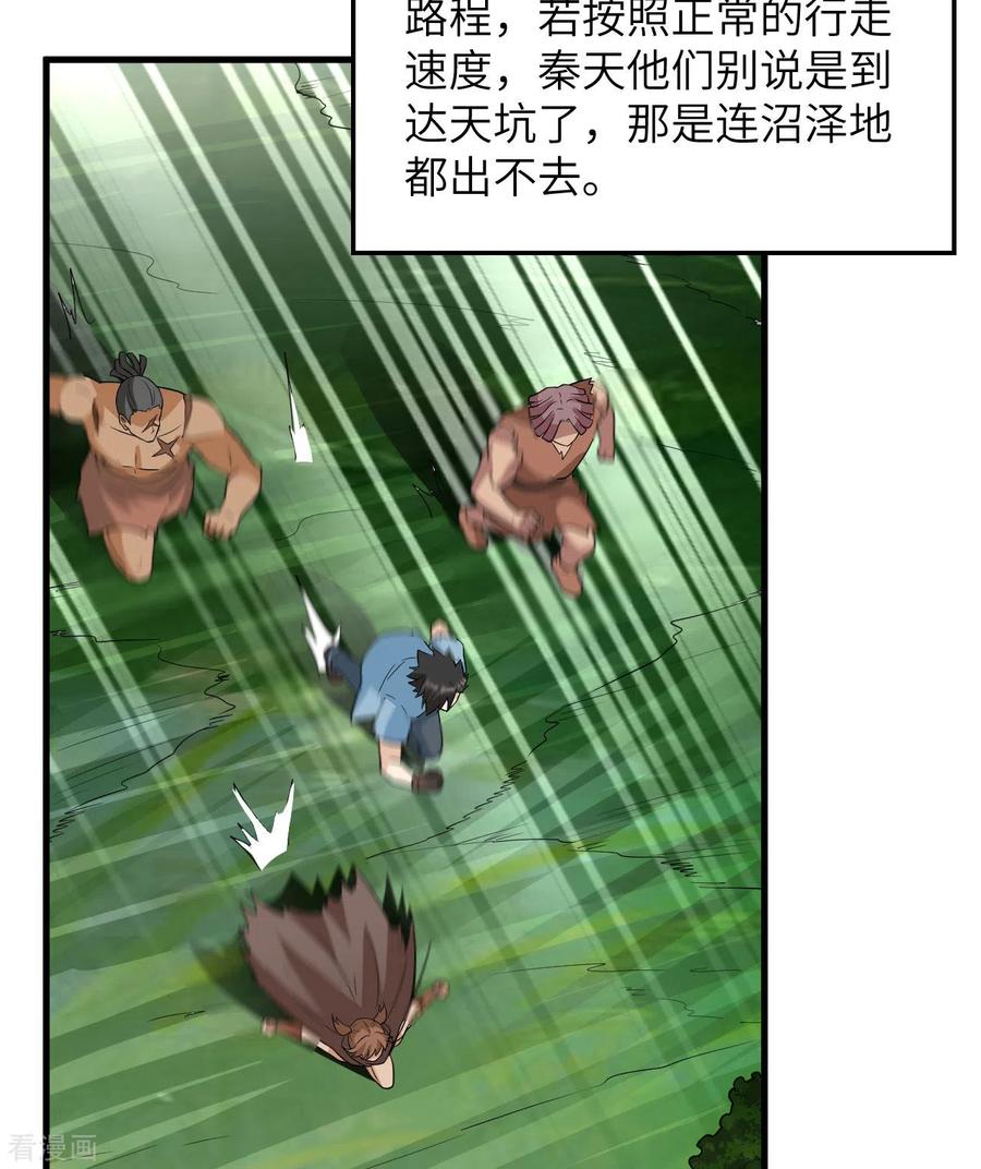 《荒岛余生之时空流浪纪》第130话 第11页