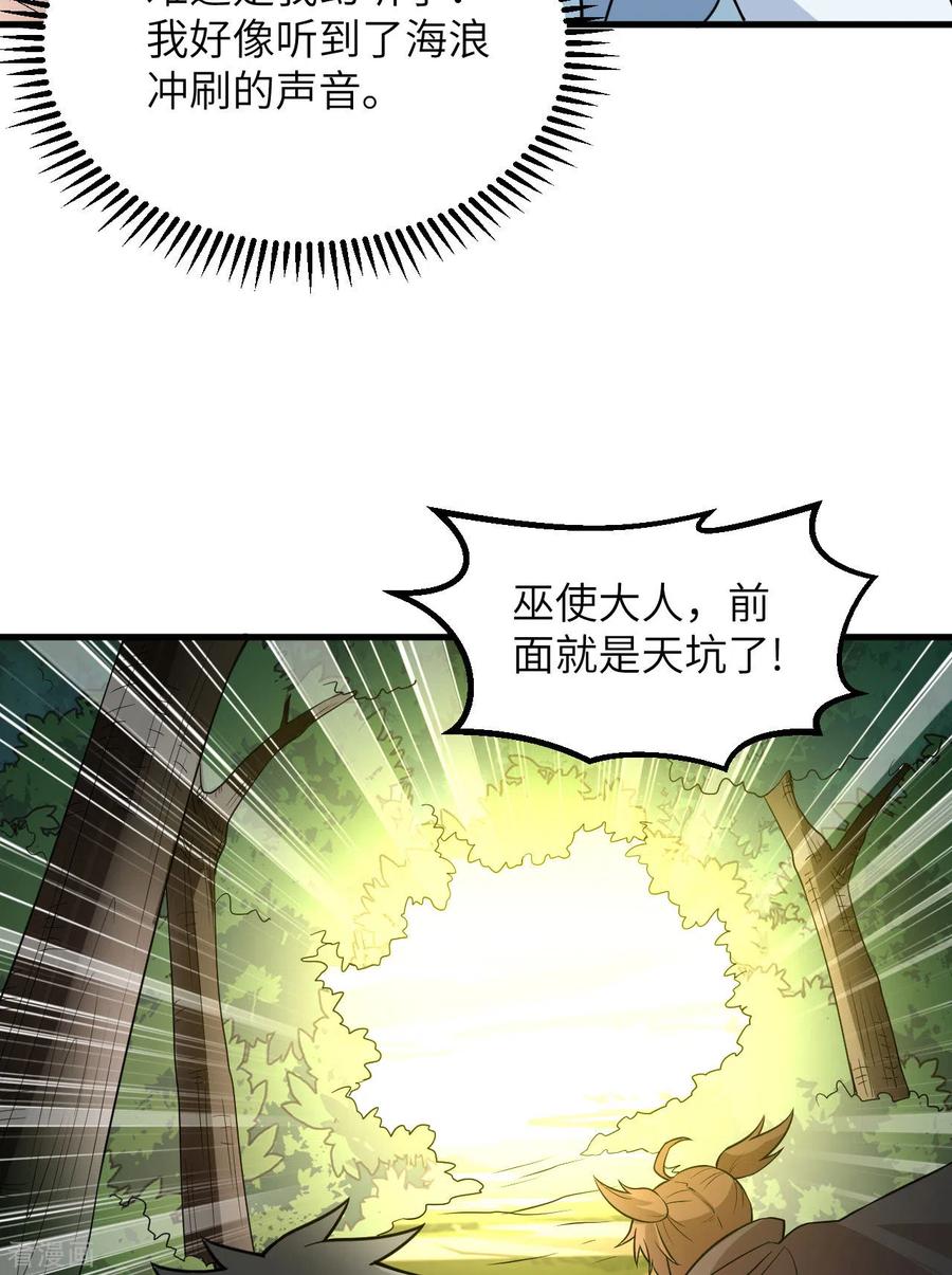 《荒岛余生之时空流浪纪》第130话 第20页