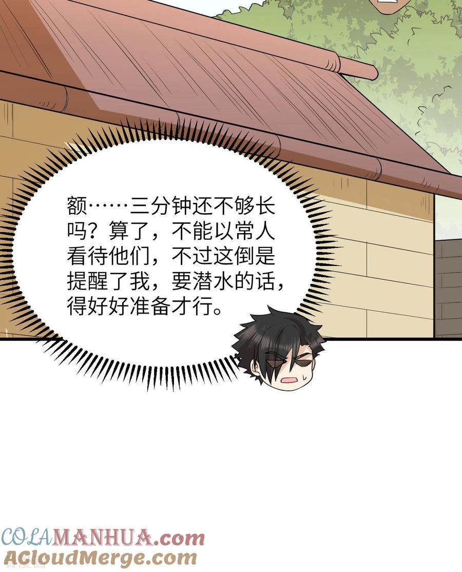 《荒岛余生之时空流浪纪》第130话 第52页