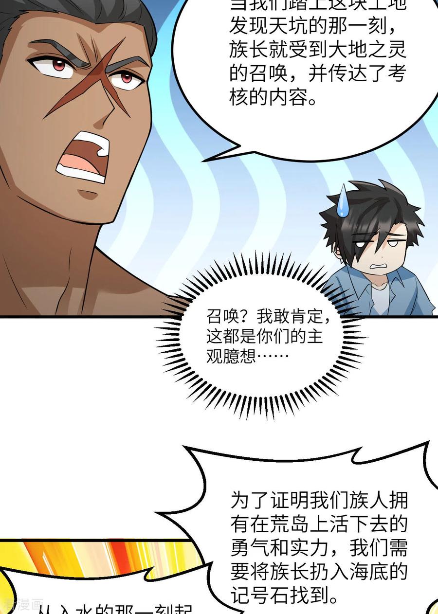 《荒岛余生之时空流浪纪》第130话 第35页